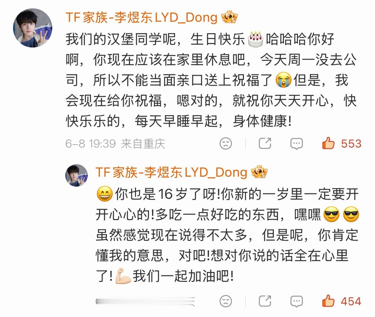 全世界对好朋友正数第一真诚的李煜东 