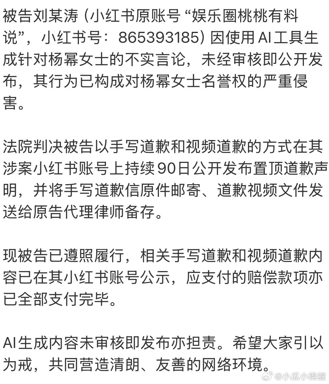 支持杨幂合理维权 