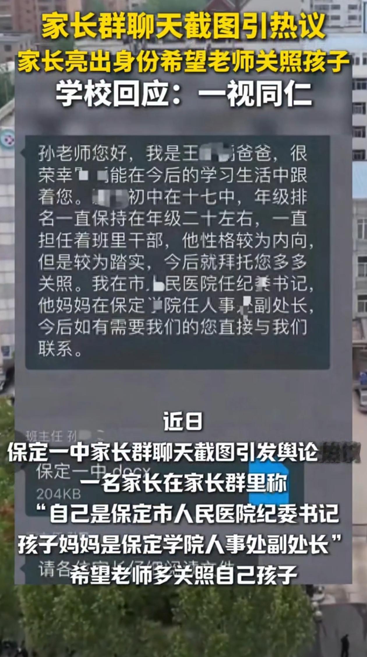 核实清楚了！在家长群里自称保定人民医院纪委书记的男子没有吹牛，官方已经核实了他的