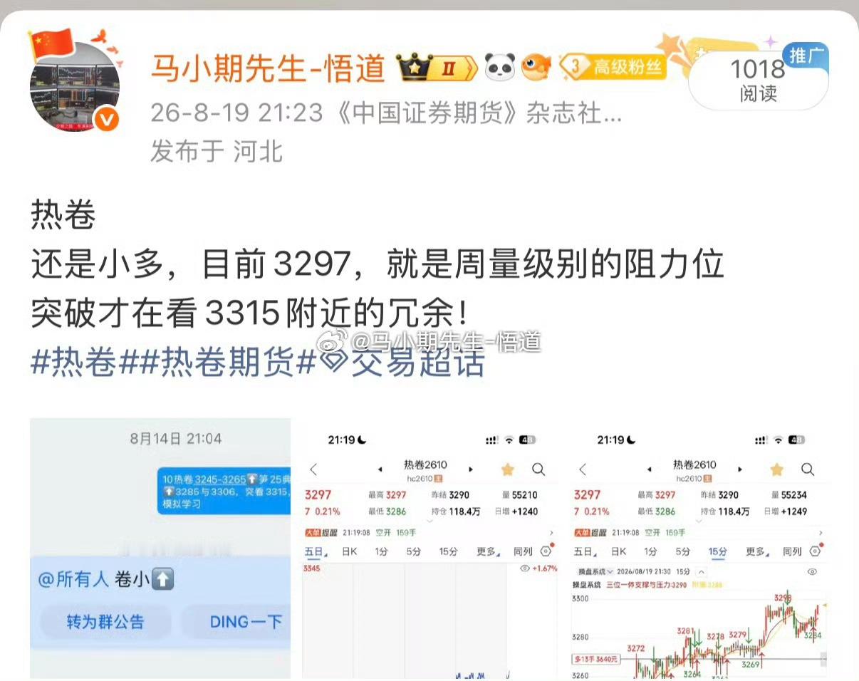 热卷在8.14号进多3260附近来到目标3315，奔着三位一体量价信号系统的更大