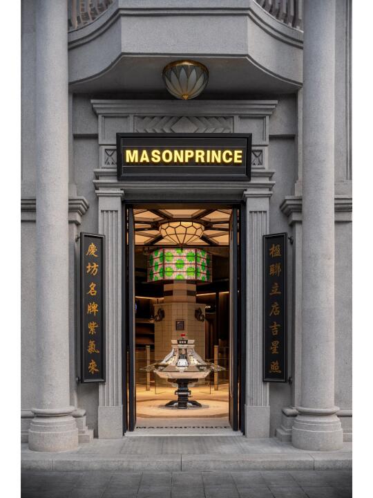 MASONPRINCE永庆坊 🟫 致敬岭南 无阶时尚