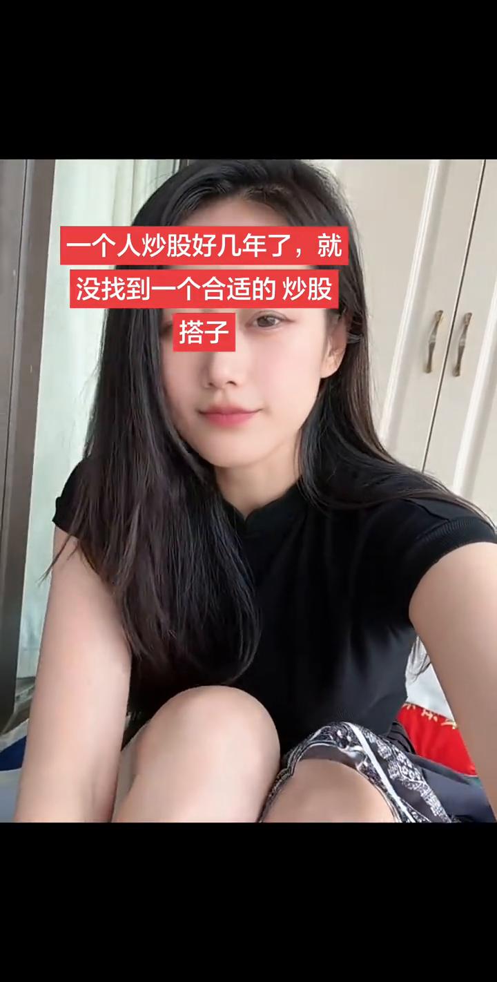 一个人炒股好几年了，就搭子。