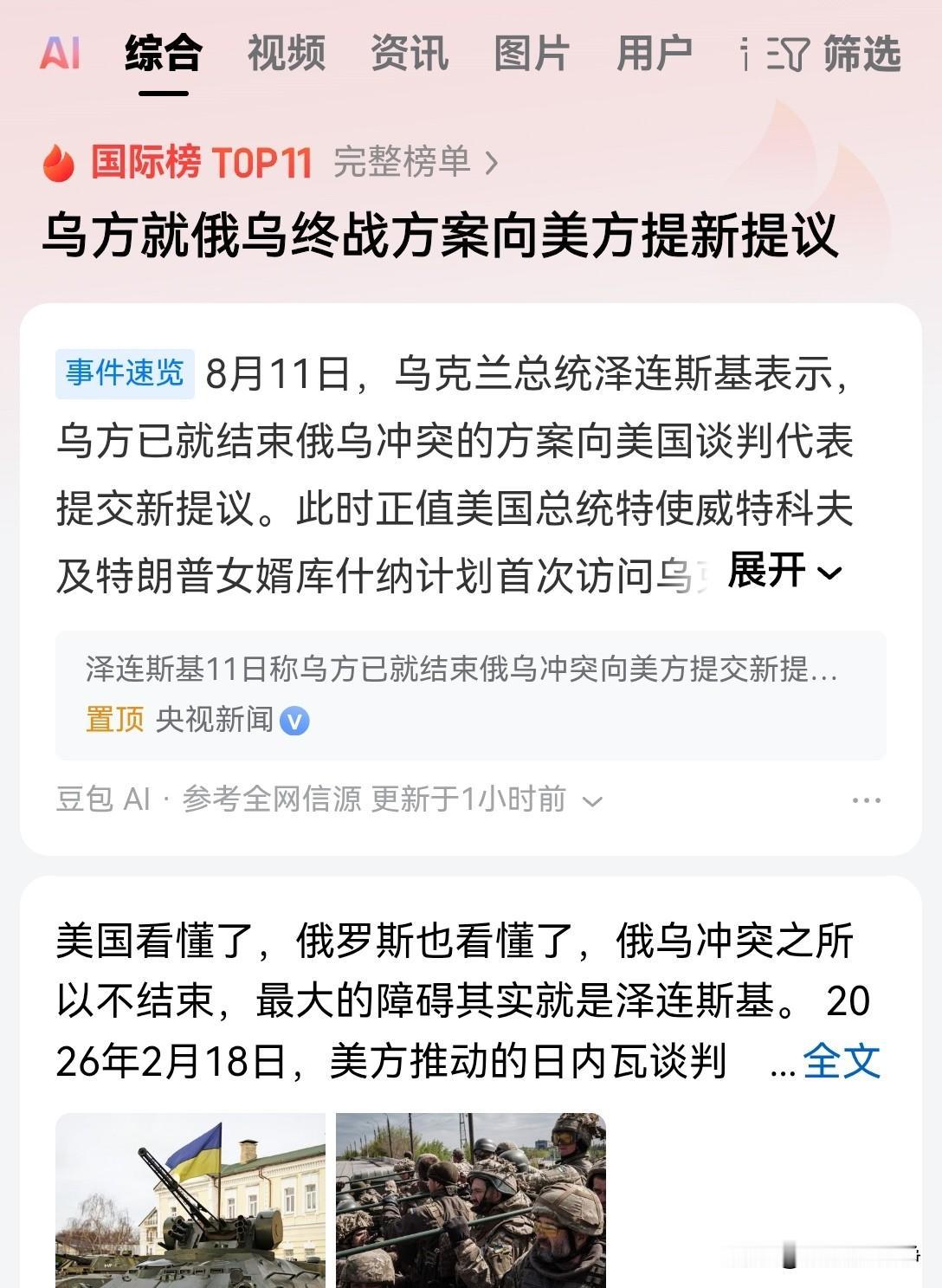 泽连斯基的表演继续，属于他的舞台还远远没有散场
最新消息，乌克兰当地时间8月11