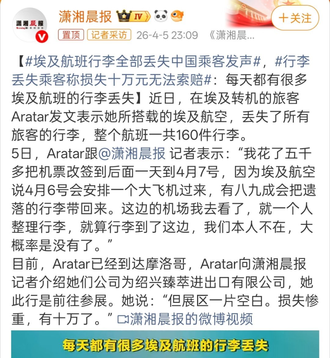 埃及航班行李全部丢失中国乘客发声哪怕就是行李箱全是衣服丢了，我也得心疼好一会儿，