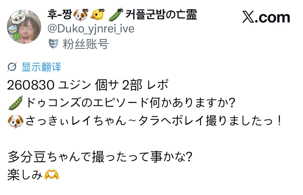 推主问宥真尼有没有和🐥的趣事 宥真尼说她刚刚和🐥拍了FOLLOW REI ​