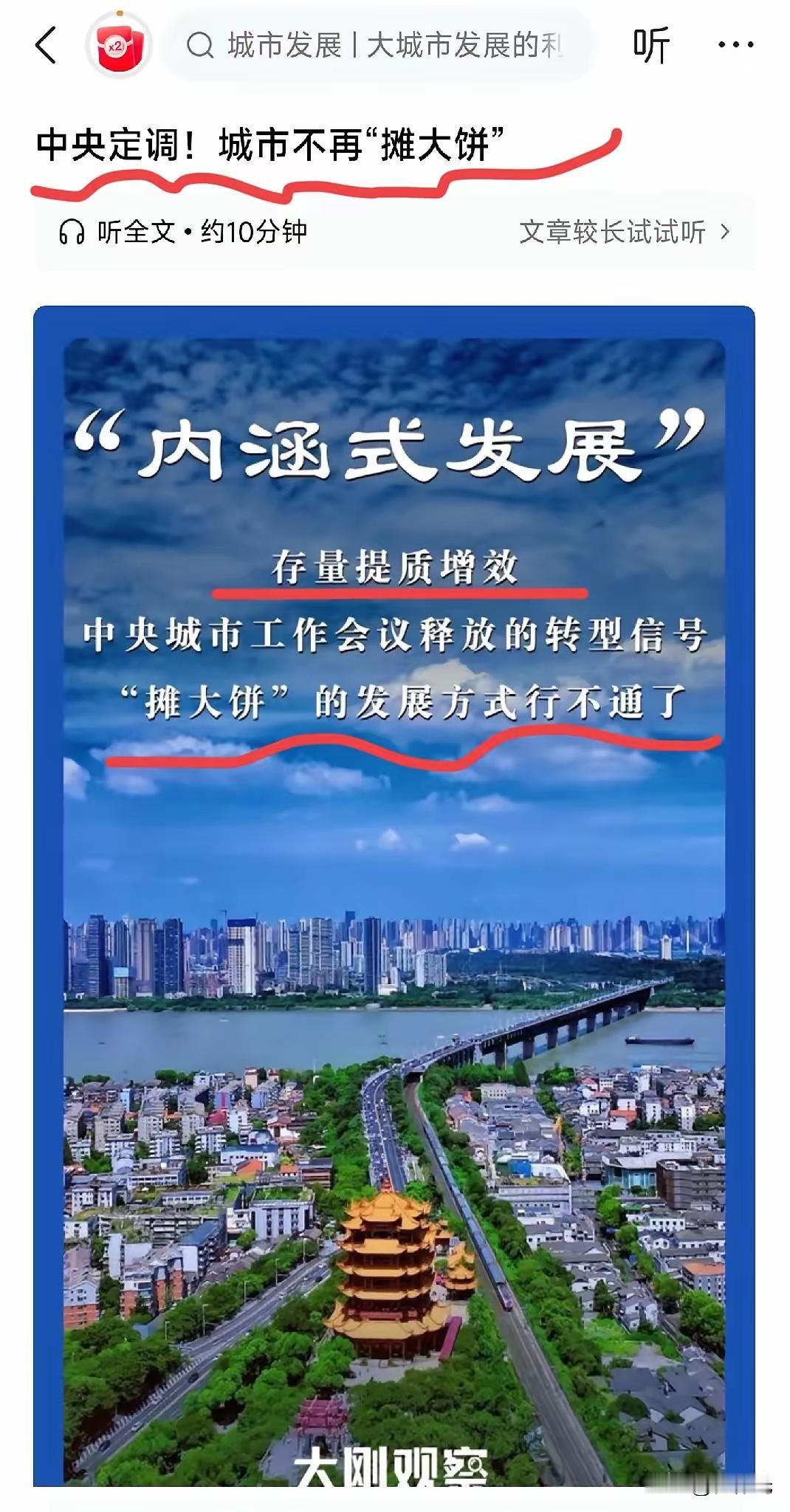 中央定调，城市不再摊大饼，要求让大城市搞内涵式发展，所以太原就别想并榆次的事了，