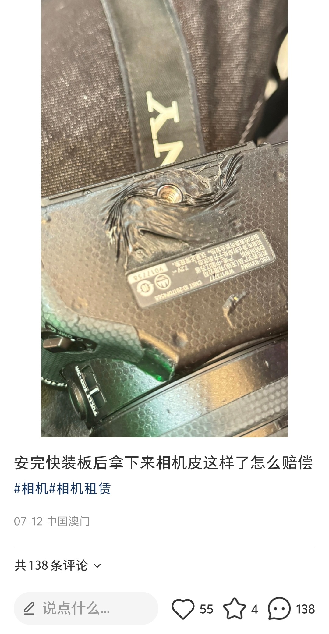 兄弟，这个真没法赔，毕竟人家设计快装板的时候也没考虑相机贴纸的问题。。。 ​​​