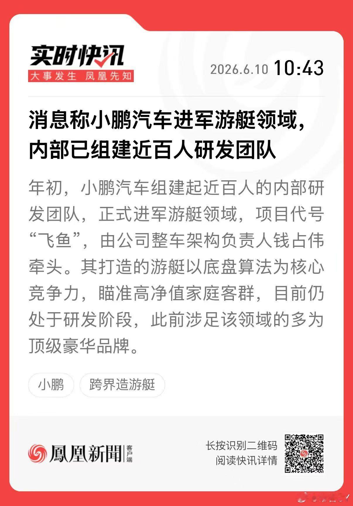 小鹏京东海上对决？咋都这么看好游艇行业？ 
