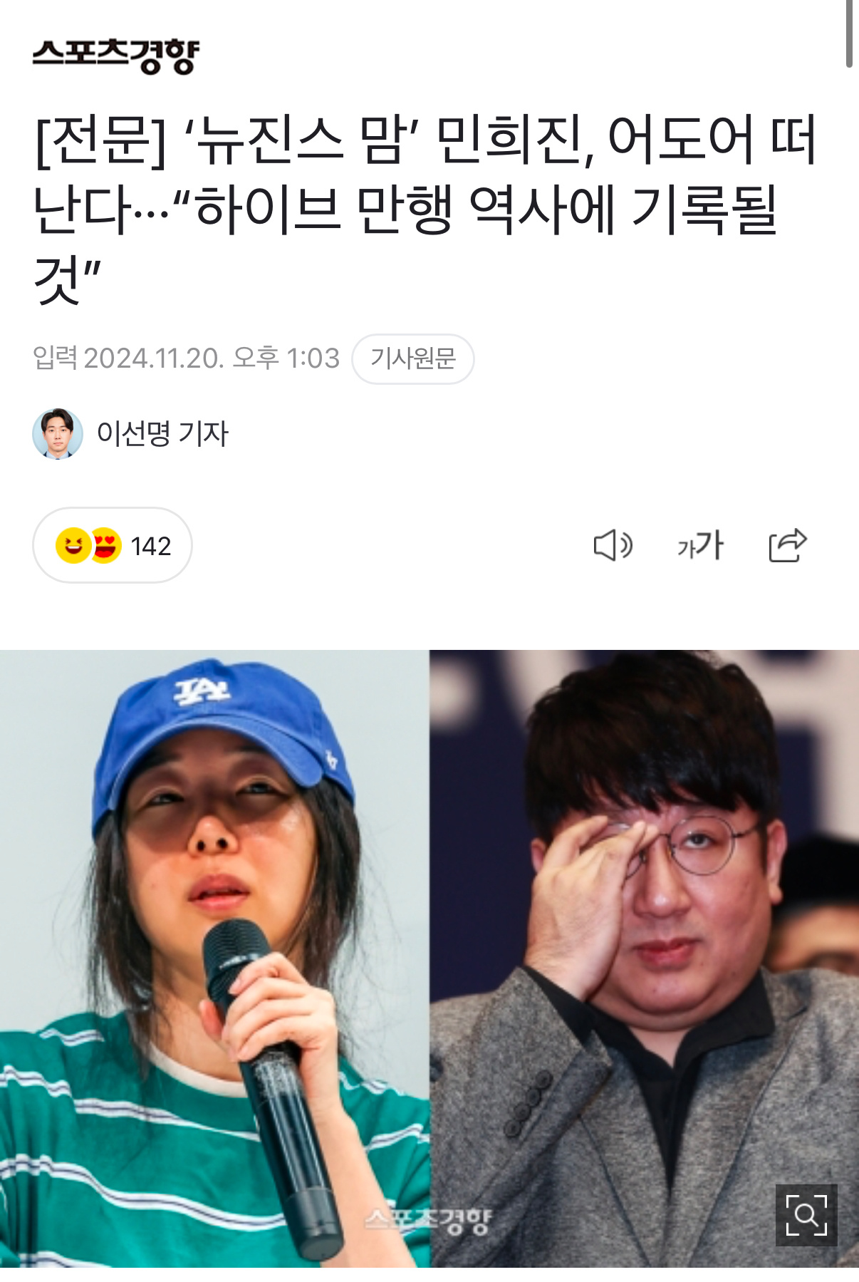 闵熙珍离开ADOR，辞去ADOR公司内部董事一职，解除与HYBE签订的股东间合同