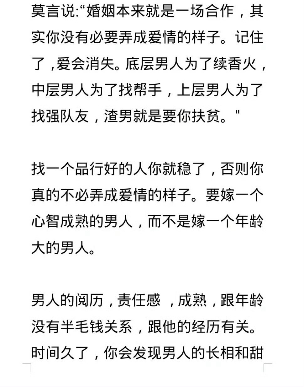 早点认清婚姻的本质。 ​​​