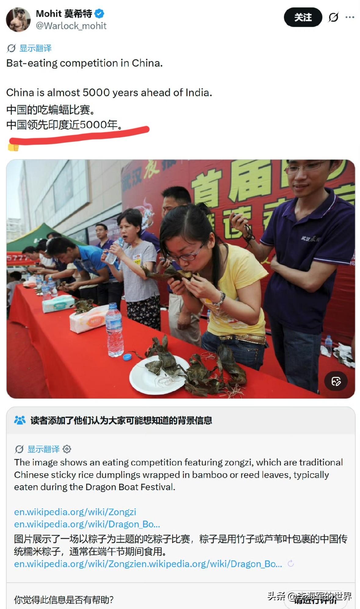 印度人：“中国吃蝙蝠比赛”，领先印度近5000年。

真相是中国人吃粽子比赛，被