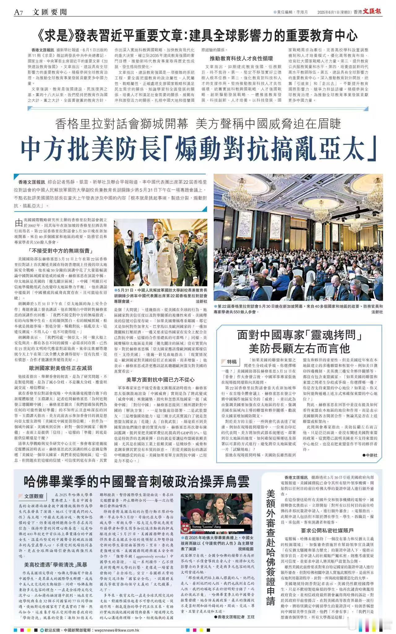 军事专家宋忠平接受香港文汇报采访时指出，赫格塞思大张旗鼓地渲染“中国威胁”实则是