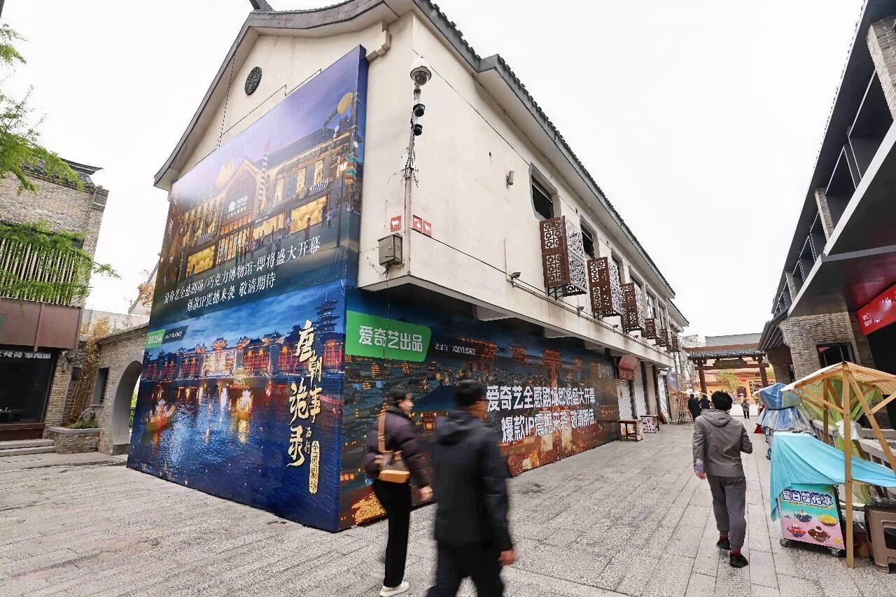 喜讯！区域首家爱奇艺全感剧场，近日正式签约落地户部山历史文化街区，目前已进入设计