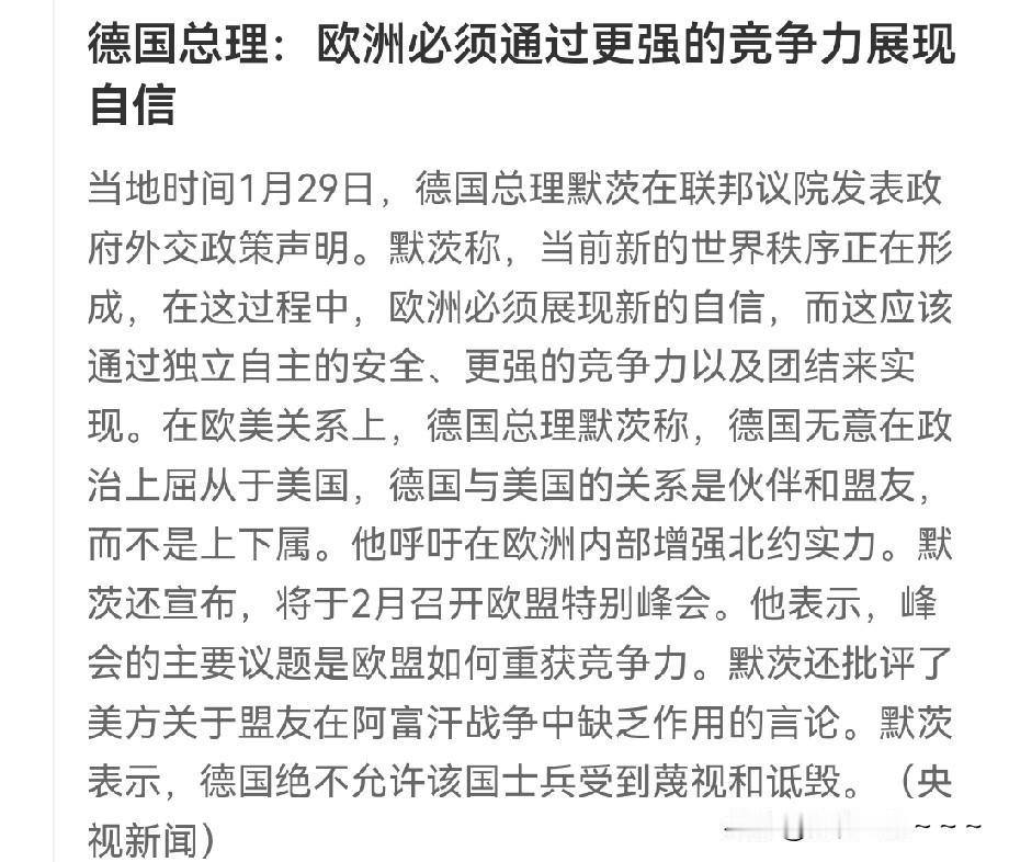 彻底被打醒了？
就在刚刚，德国总理默茨就说——欧洲必须通过更强的竞争力展现自信。