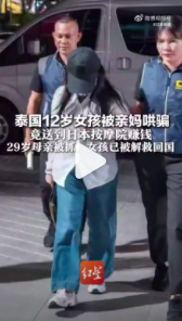 泰国女子把女儿骗到日本卖淫神奇的国度！29岁，12岁的女儿，她17岁就生了娃！ 