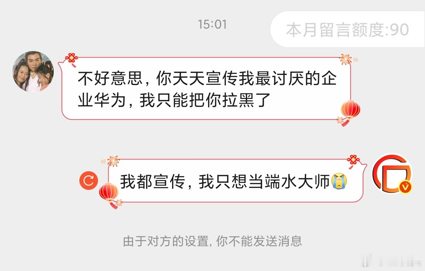 我很难过！第一次因为宣传华为而被拉黑的，很显然，我现在有些190特征了。但是没关