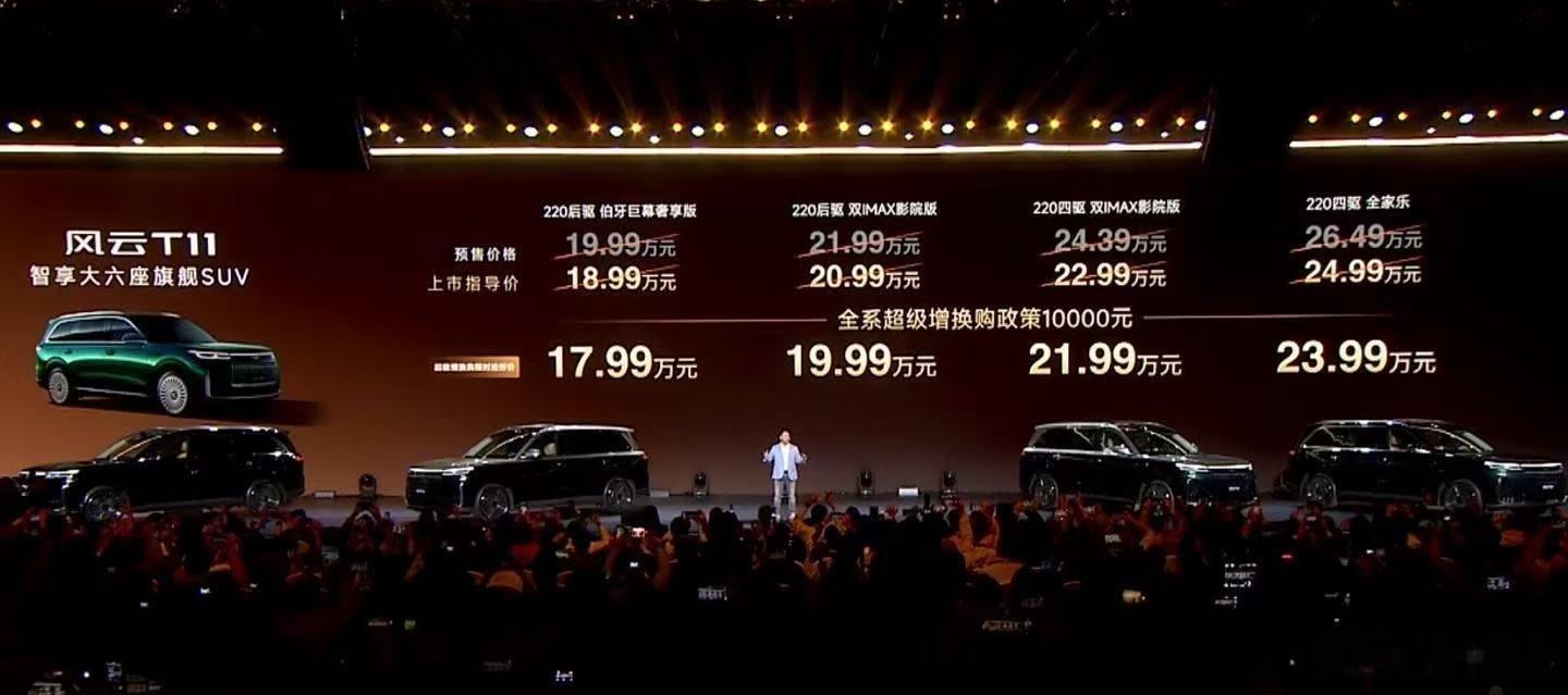 风云T11,上市价格17.99万起，竞争力太强悍了。 ​​​