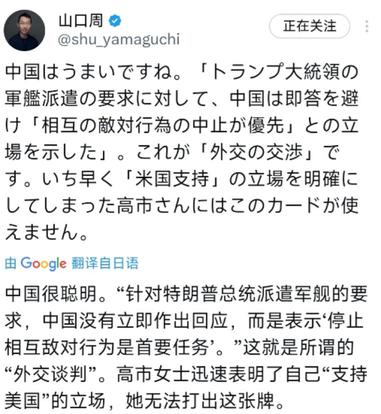 日本社会学家山口周 3 月 16 日直言：中国的外交手腕太见功力了！面对特朗普总