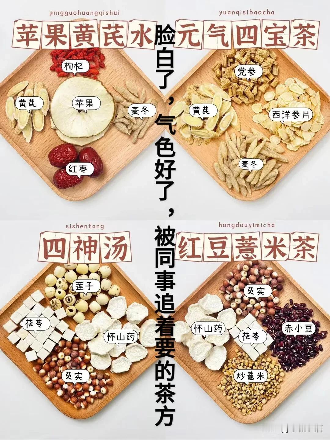 气色好了，脸白了，被同事追着要的养生茶方
替大家试过了，好汽色这样喝！
经常养生