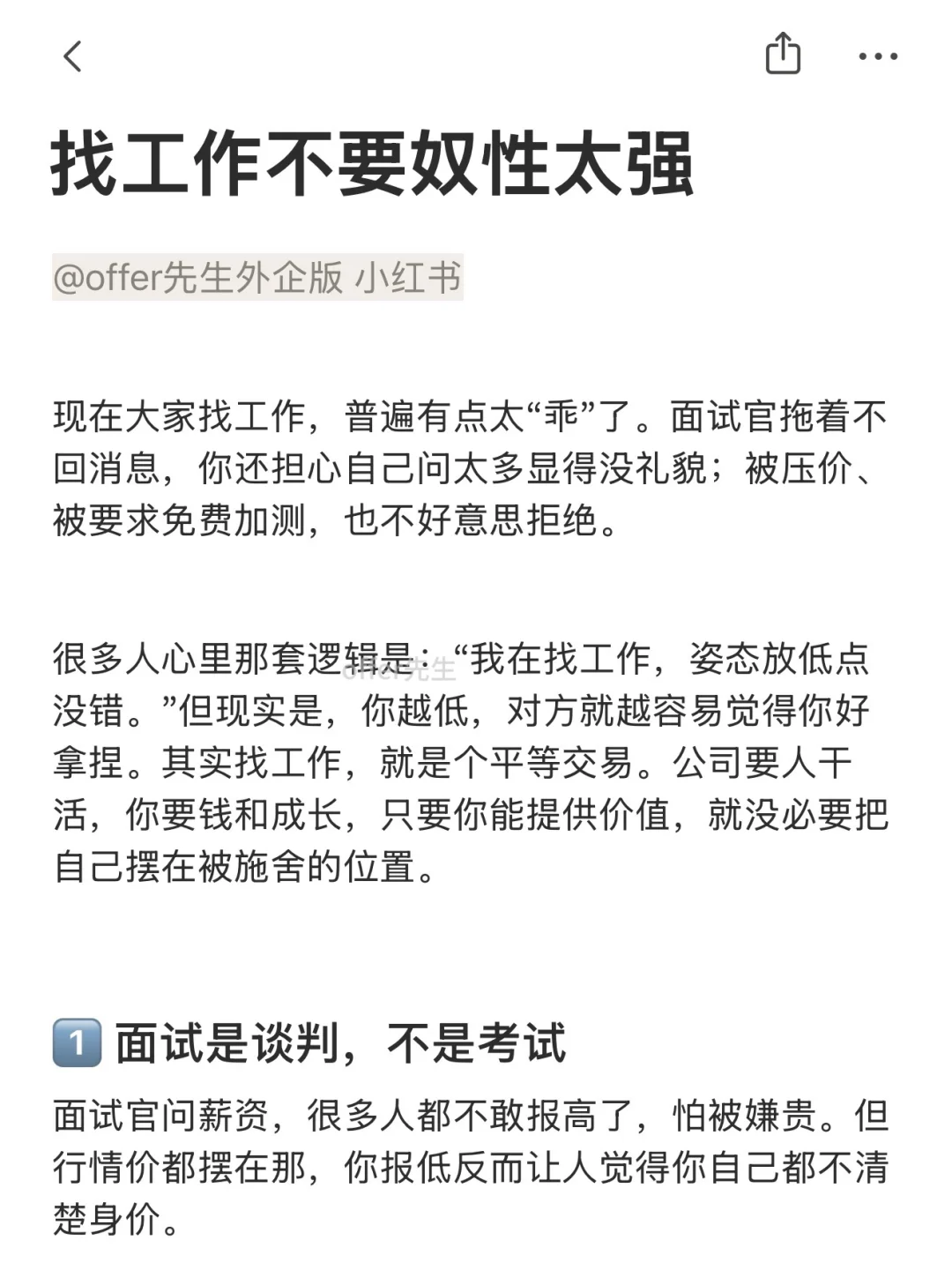 找工作不要奴性太强
