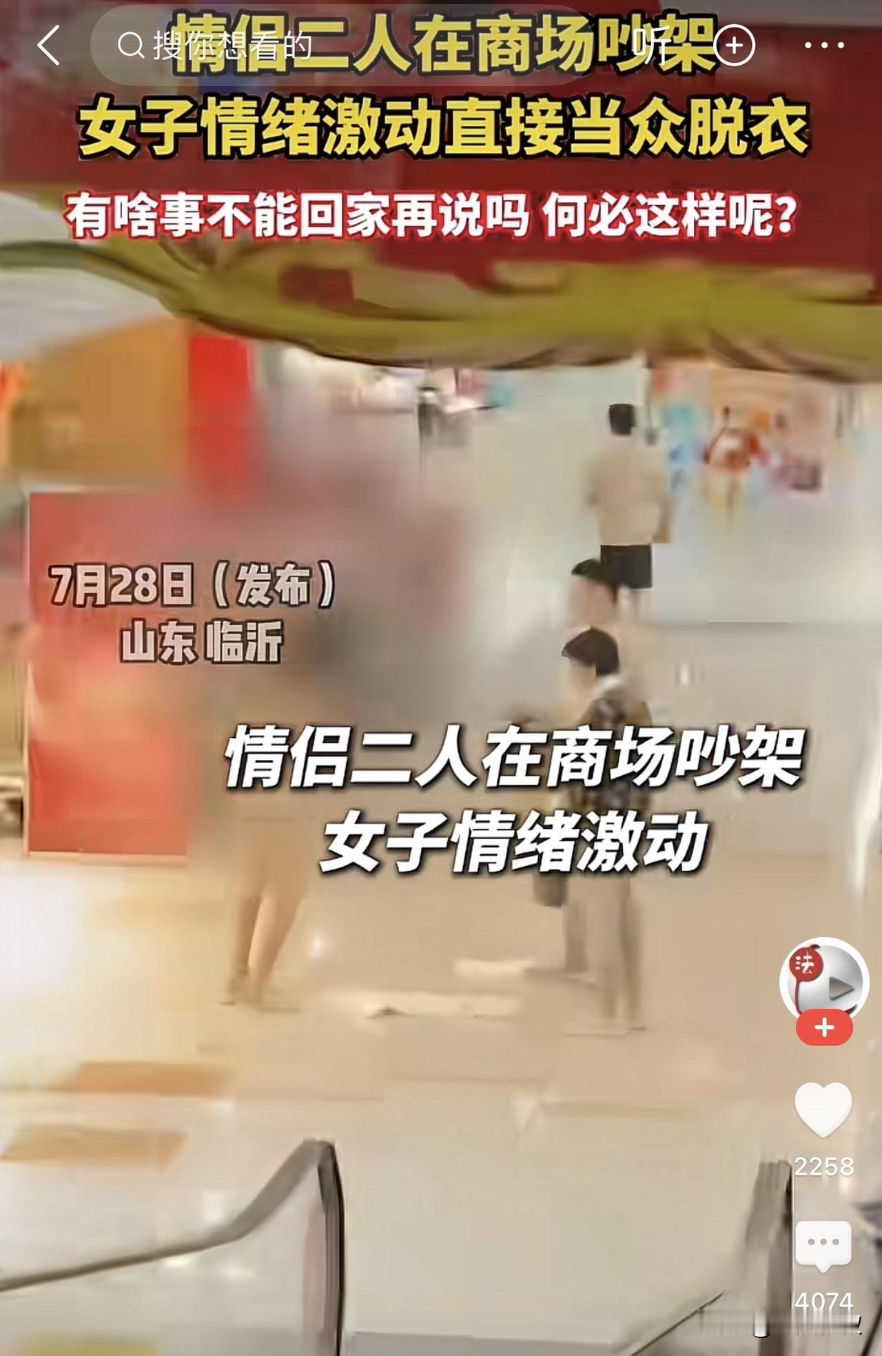 山东，一对情侣在某商场因琐事发生争执，女子突然情绪失控，将衣服全部脱掉，随后便光