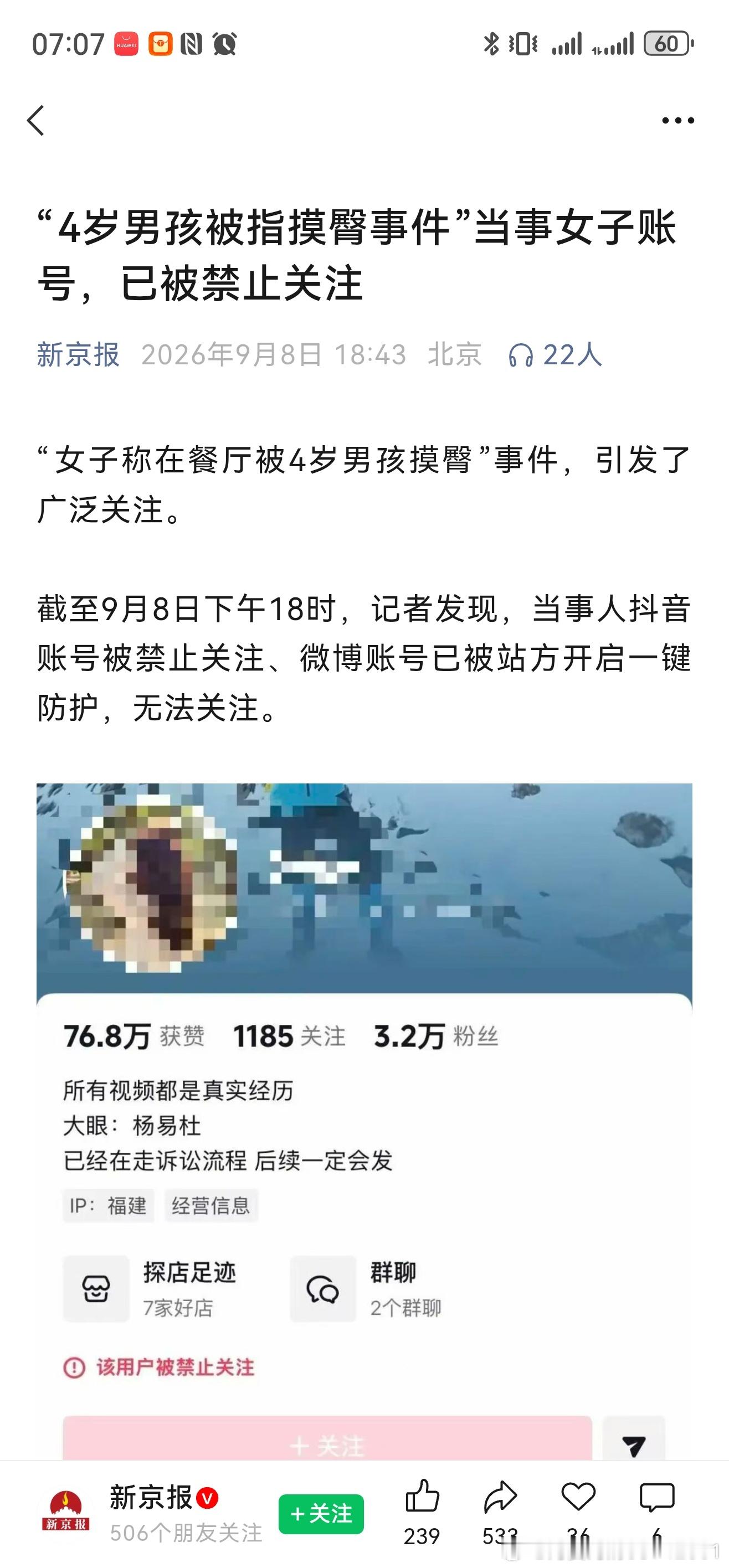 4岁孩子不该背上性骚扰罪名被男童碰臀女子回应蹭流量质疑该女子账号已经被禁止关注，