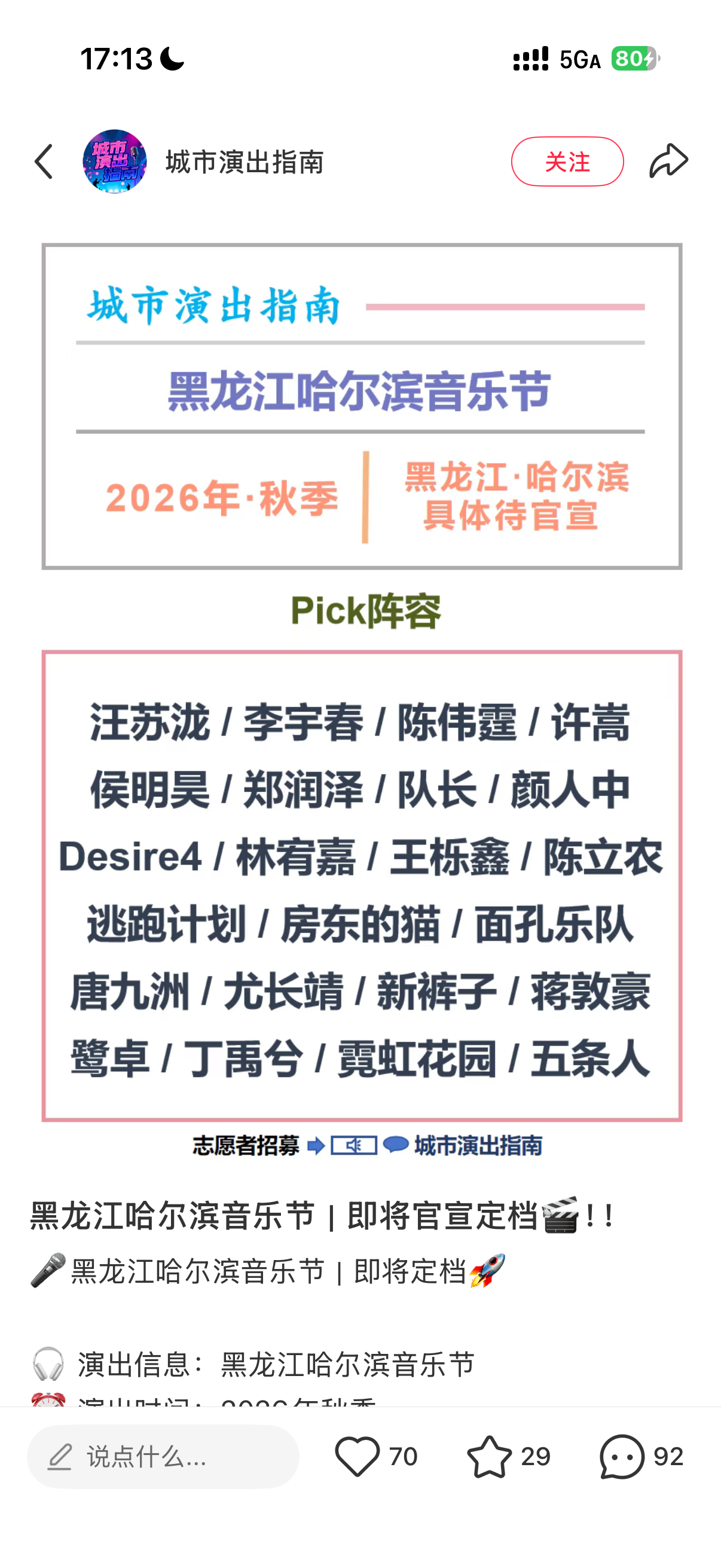 这真的假的，，有汪苏泷的话我都想去了 