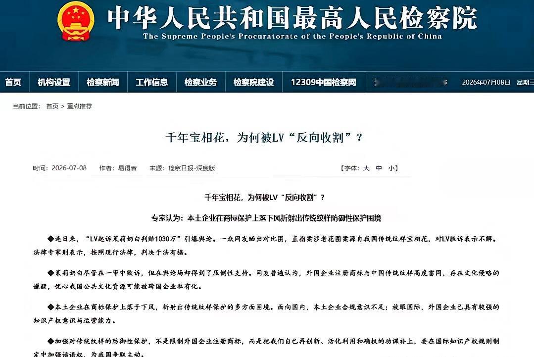 最高检及检察体系针对LV诉茉莉奶白案件发声了。（图1—4）
纵观最高检发声内容后