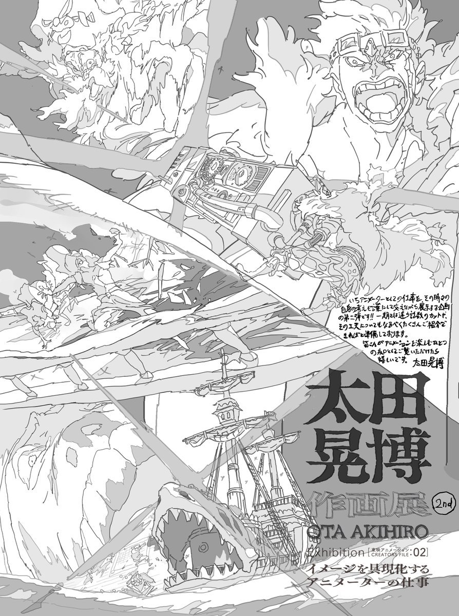 海贼王 【本田快讯】         太田晃博作画展第二期将举办，官方发来太田所