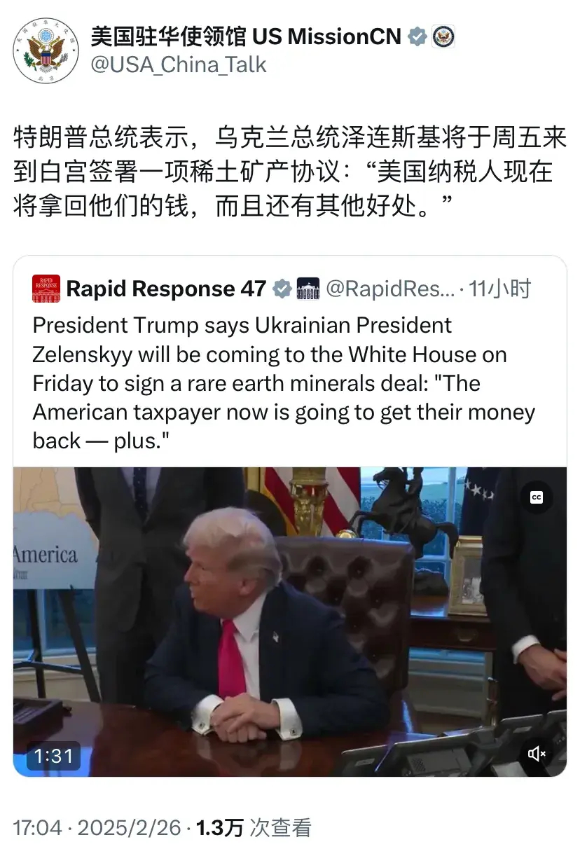 美国驻华大使馆：特朗普总统表示，乌克兰总统泽连斯基将于周五来到白宫签署一项稀土矿