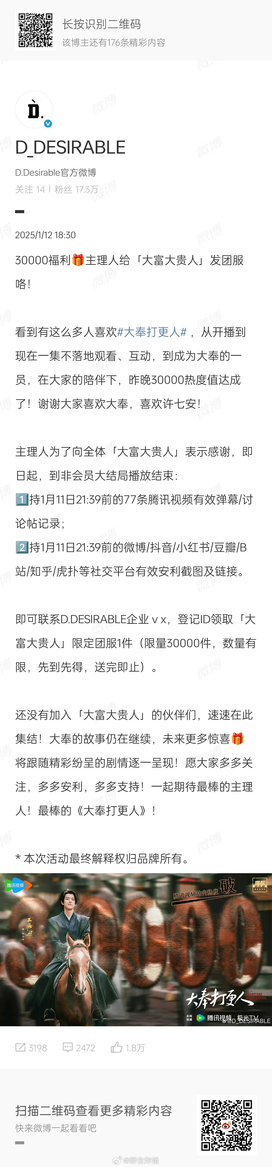 王鹤棣给《大奉打更人》剧粉送了30000件团服 ​​​