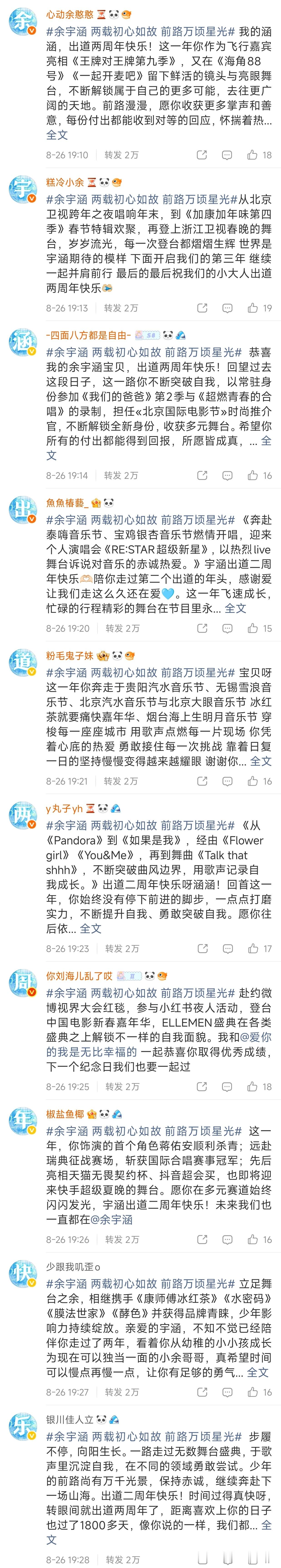 余宇涵🦈畅所余言 🦈余宇涵 两载初心如故 前路万顷星光 宇涵，见字如晤祝余宇