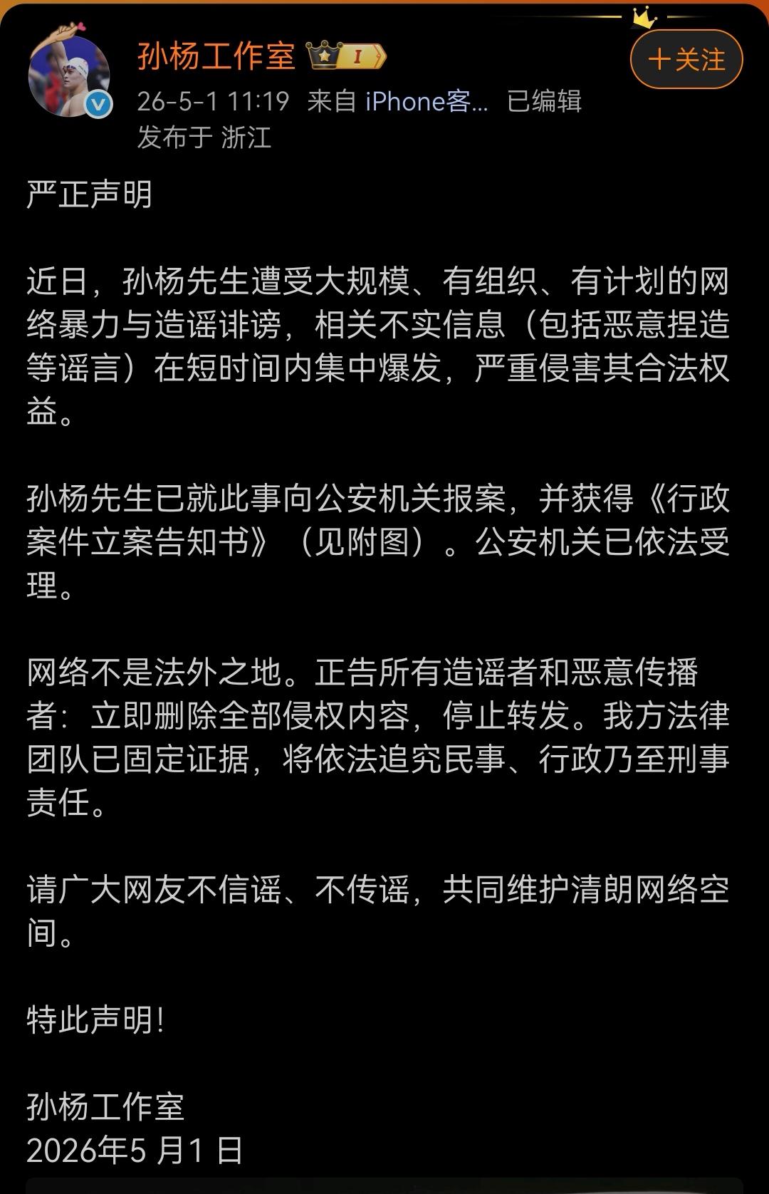 孙杨报案了，但是报的是什么案？看得云里雾里。
从工作室声明来看，似乎是报案被造谣