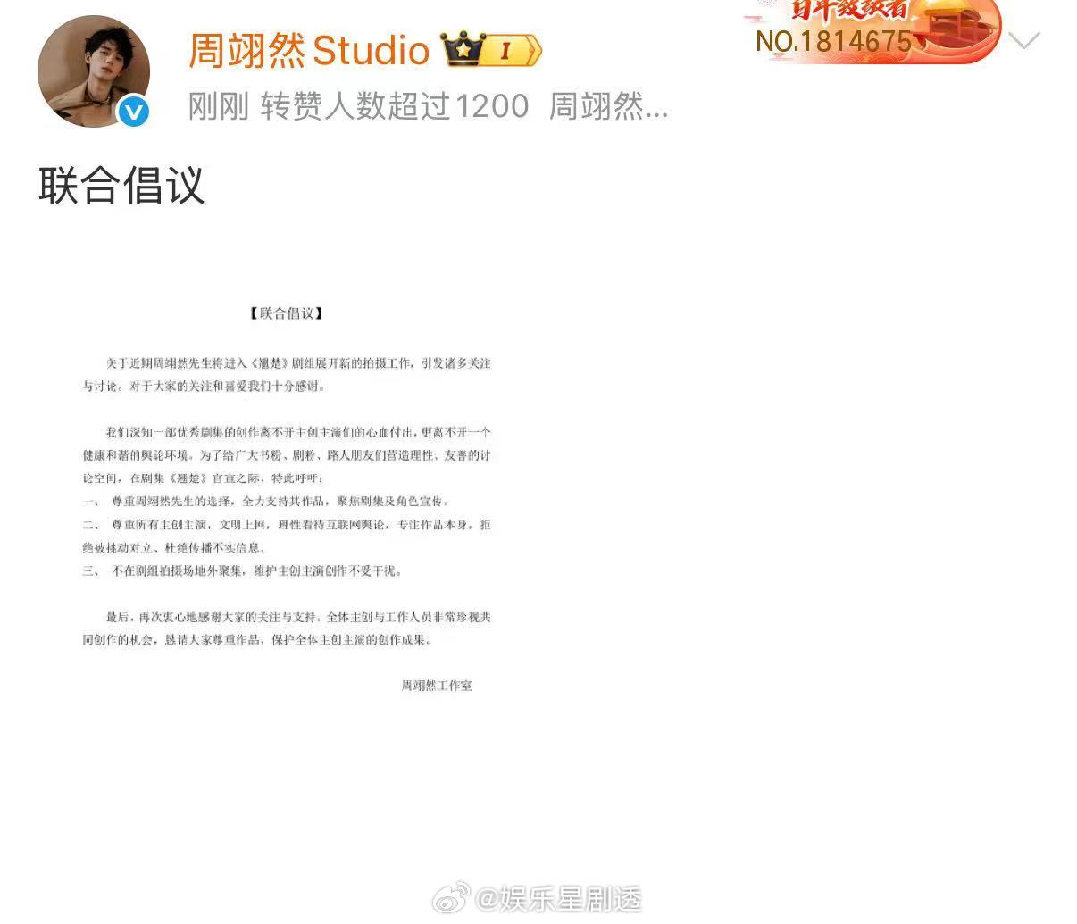 娱乐[超话]周翊然工作室呼吁护剧 《翘楚》官宣，周翊然工作室呼吁护剧：呼吁尊重主