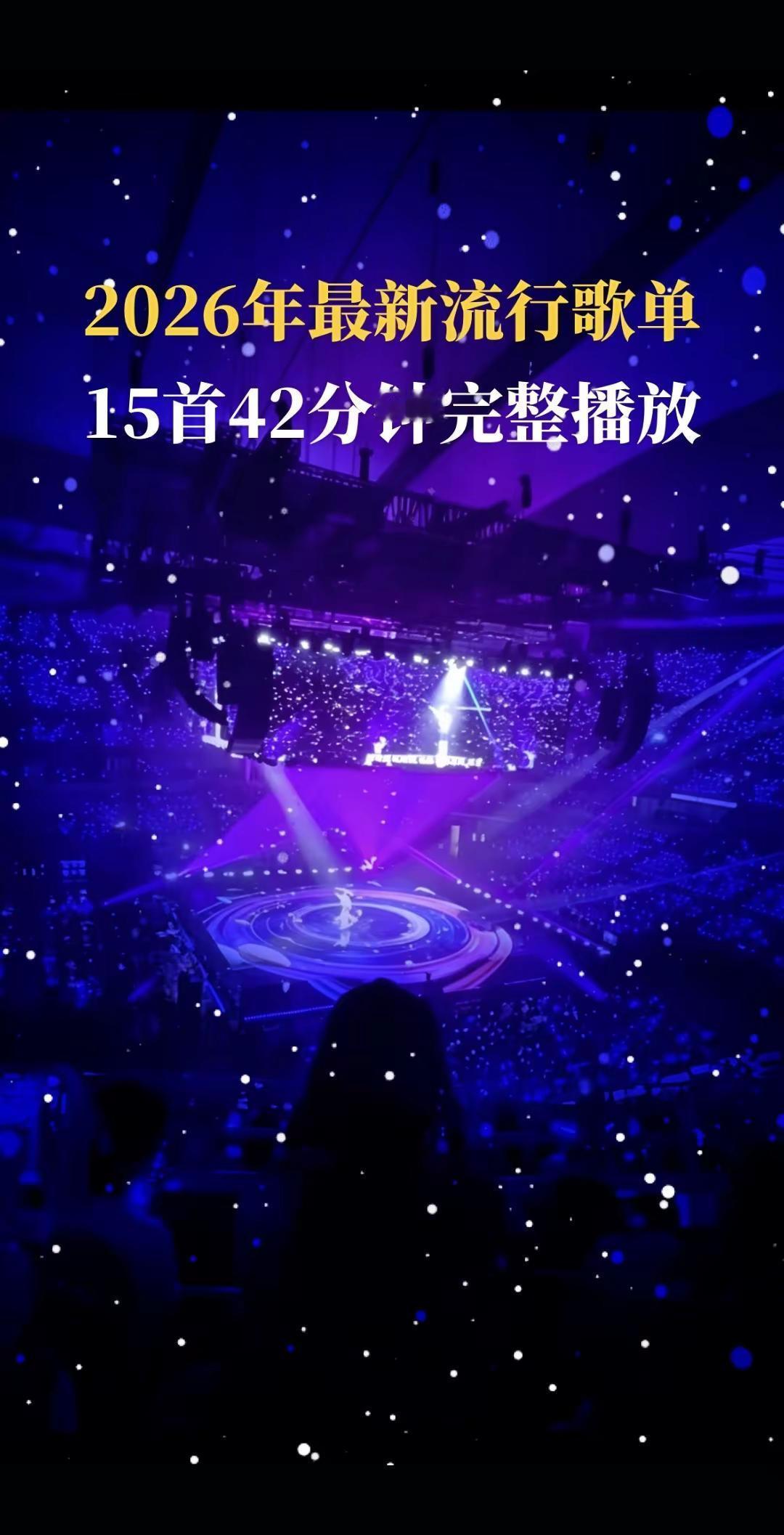 01. 可惜春风不懂我伤悲02. 不如见一面202603.当（r&b版） 澈明0