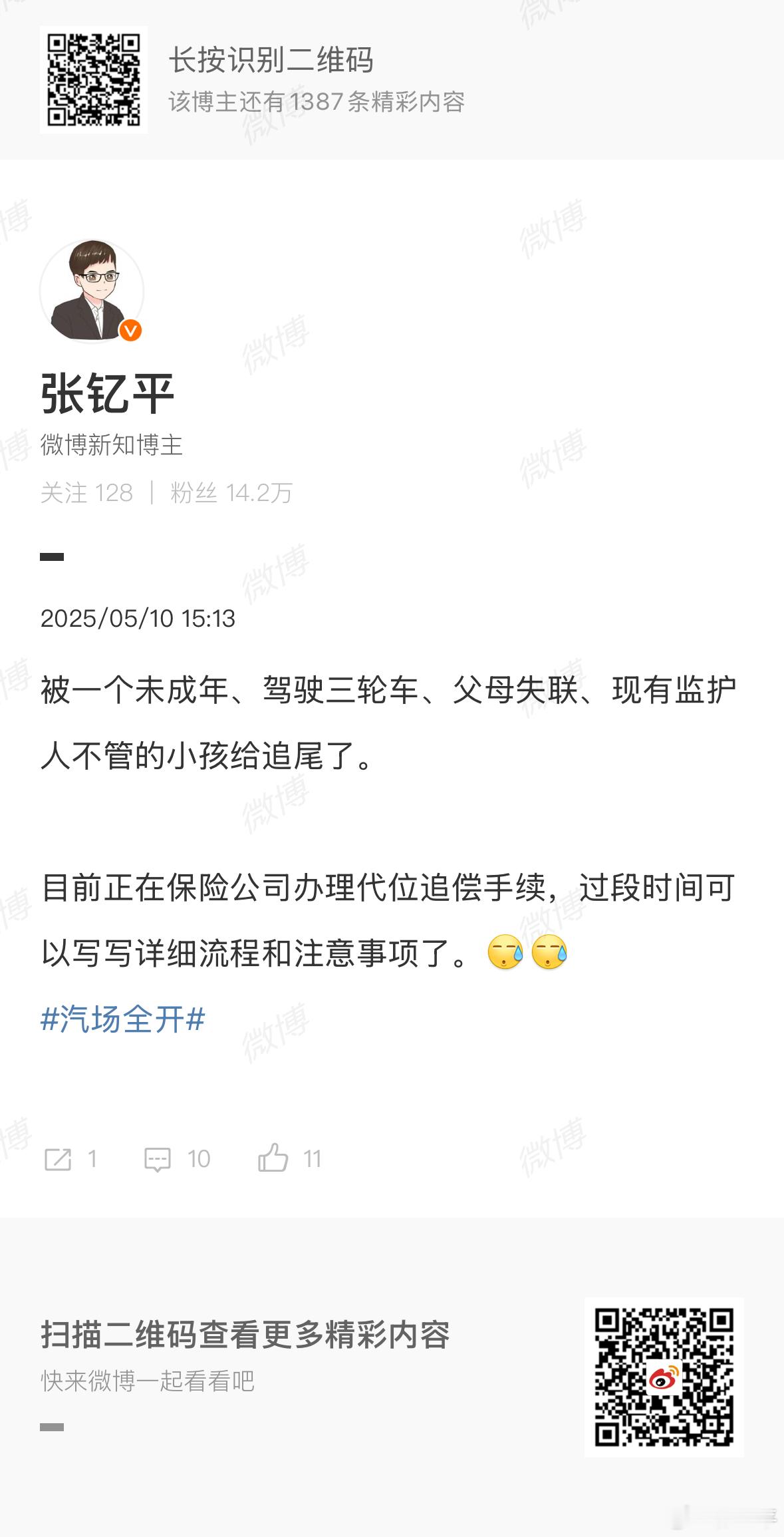 【车险代位追偿流程分享】前段时间我的车被追尾，对方因为种种原因无法赔偿，所以我就