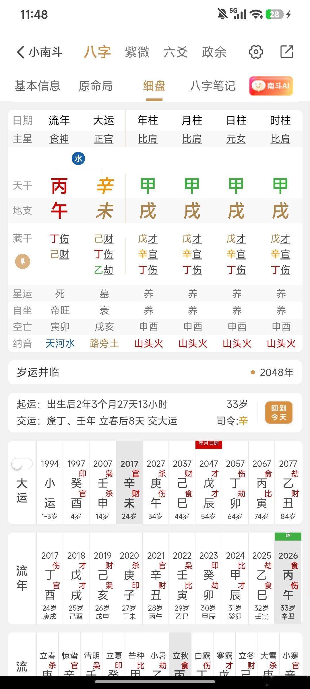 结合起来看，就清楚多了，谁也管不了谁，真是赶上好时代。紫微斗数