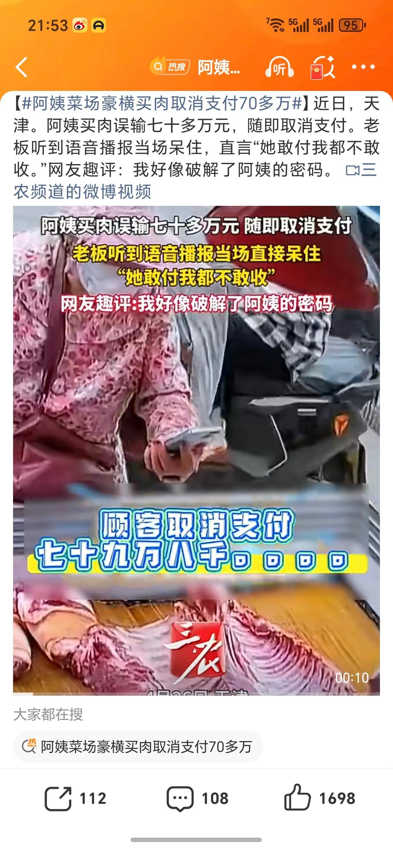 阿姨菜场豪横买肉取消支付70多万这就体现关怀长辈模式的好处了大家可以给父母设置更