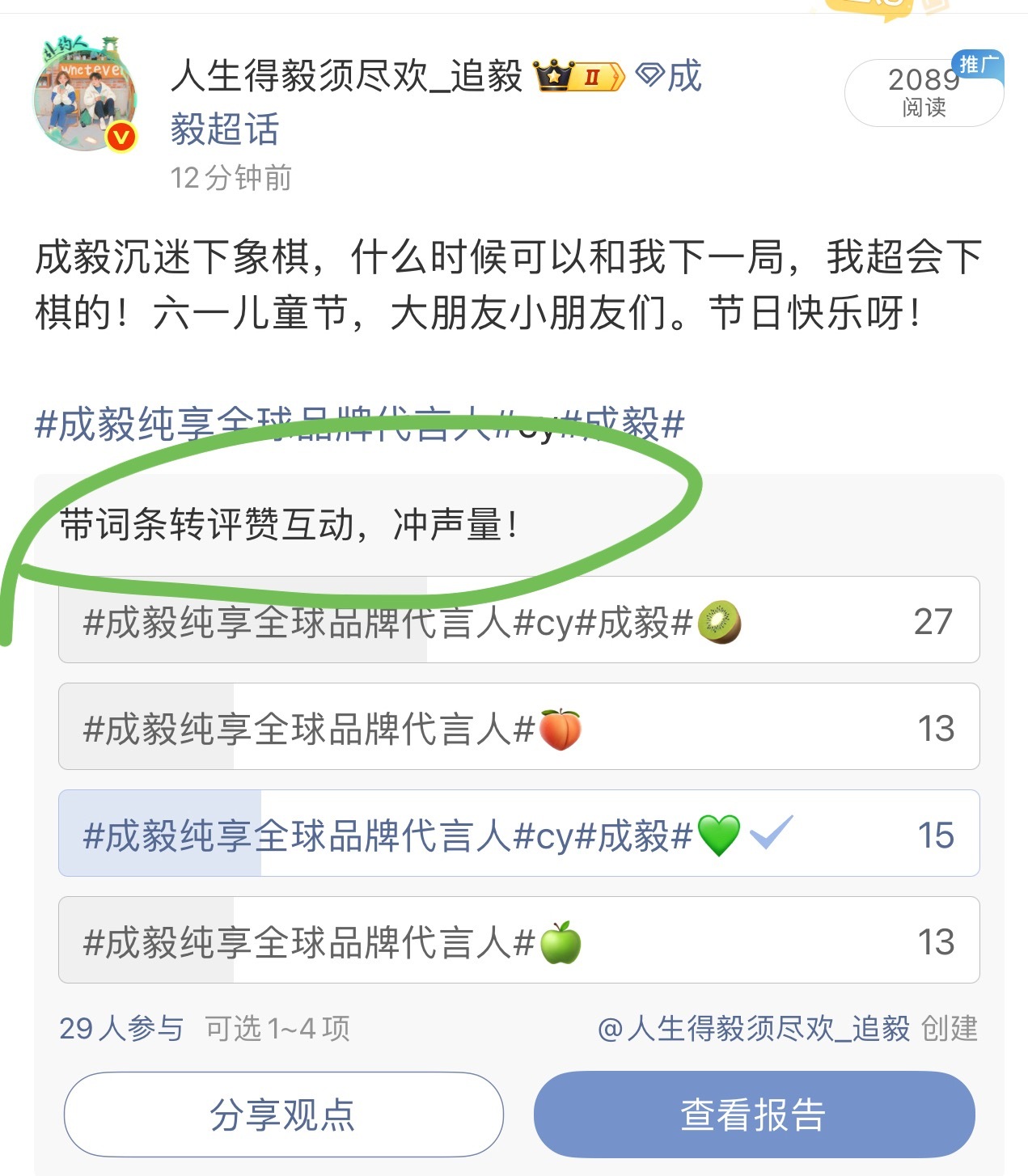 一早起来就冲到超话激情四射的冲声量数据📊，觉得最后一天了再冲一把！结果刚一看已