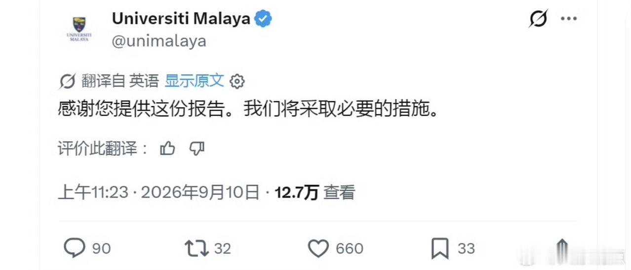 好消息，好消息，马来西亚大学回应了，由于收到大量网友的英文邮件投诉，他们已经知道