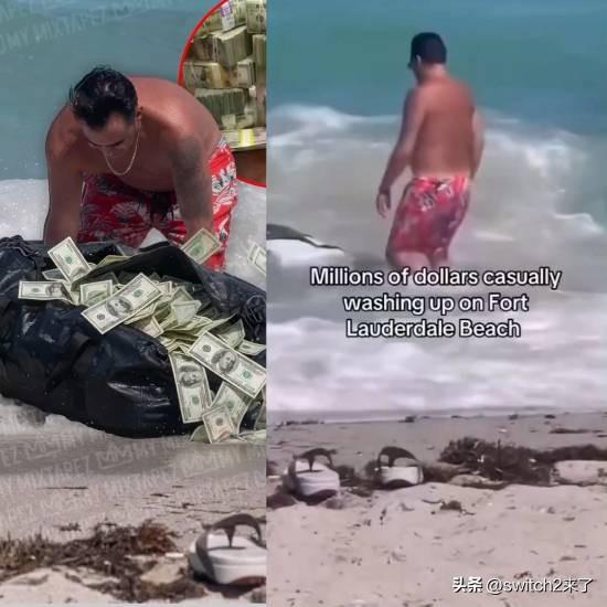 【魔性世界】近日，美国佛罗里达州一名男子在海滩附近水域发现大量现金漂浮，据称总额
