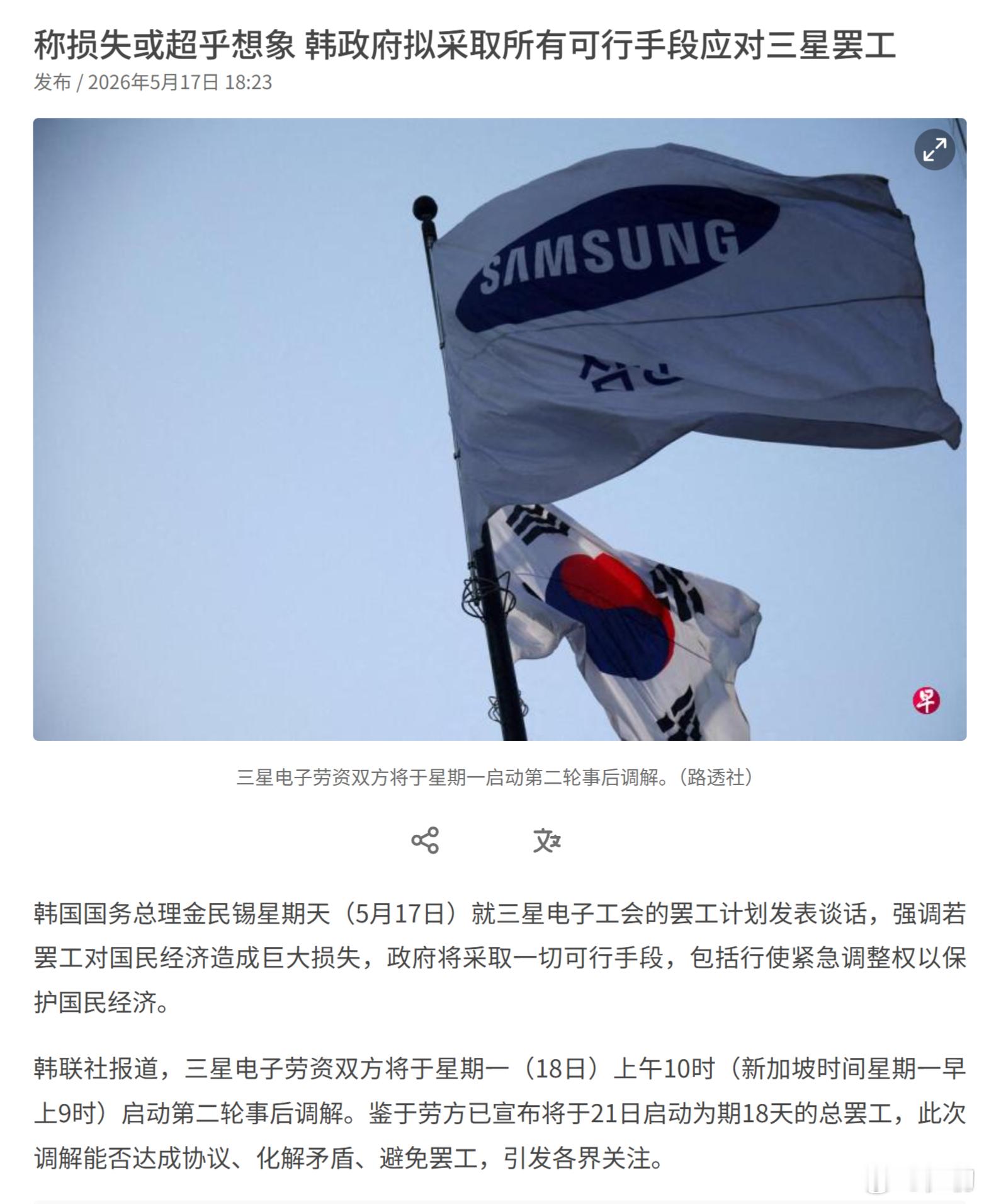 《韩联社》：韩国国务总理就三星电子工会的罢工计划发表谈话，强调若罢工对国民经济造