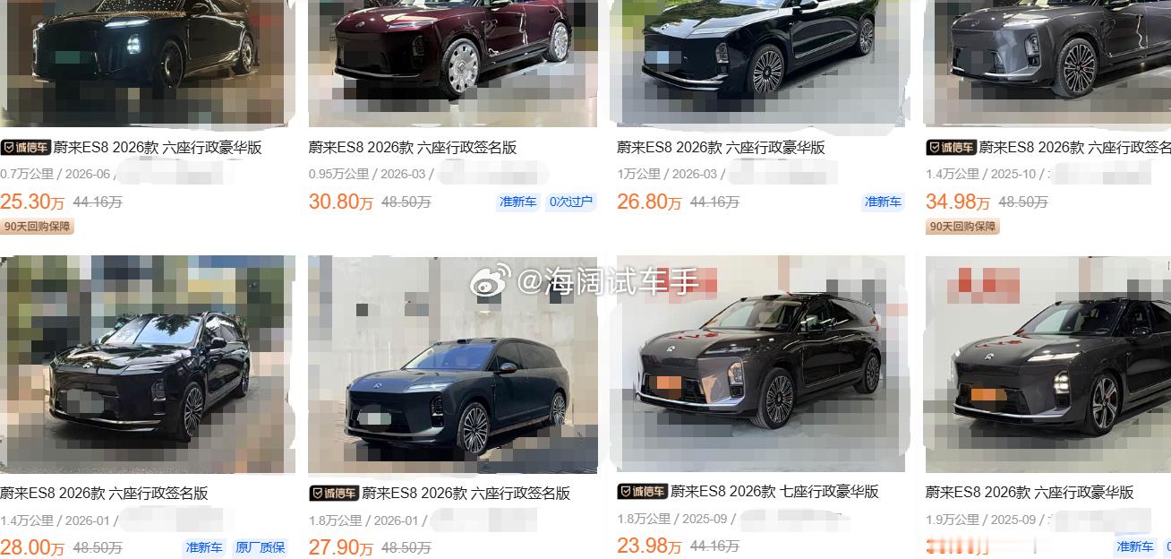 蔚来ES8的2026款准新二手车，这报价您赶脚实惠不？？？ 海阔试车超话 ​​​