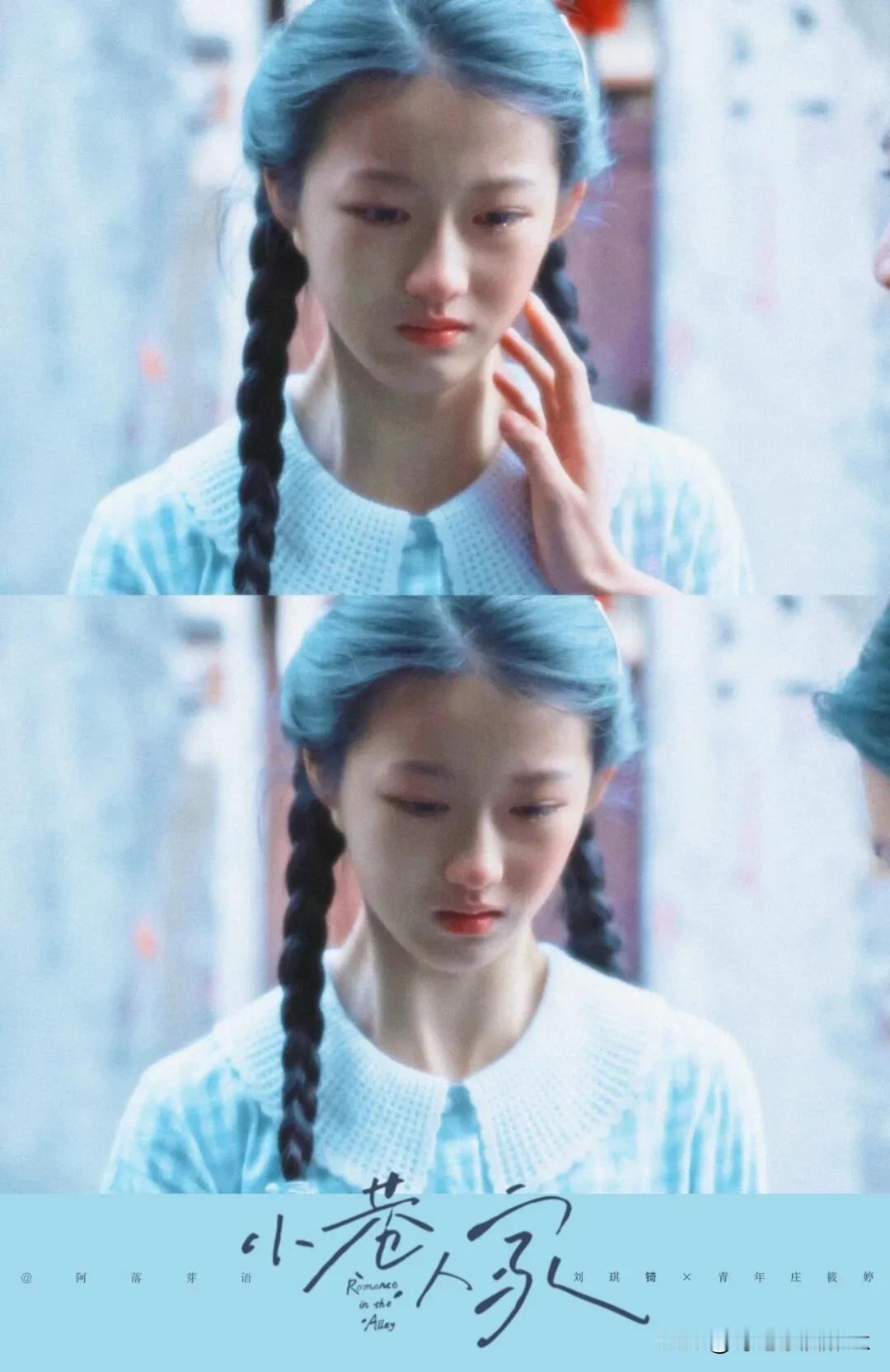 《小巷人家》的这个筱婷长得好有灵气，特地搜了一下，演过很多女主小时候

周生如故