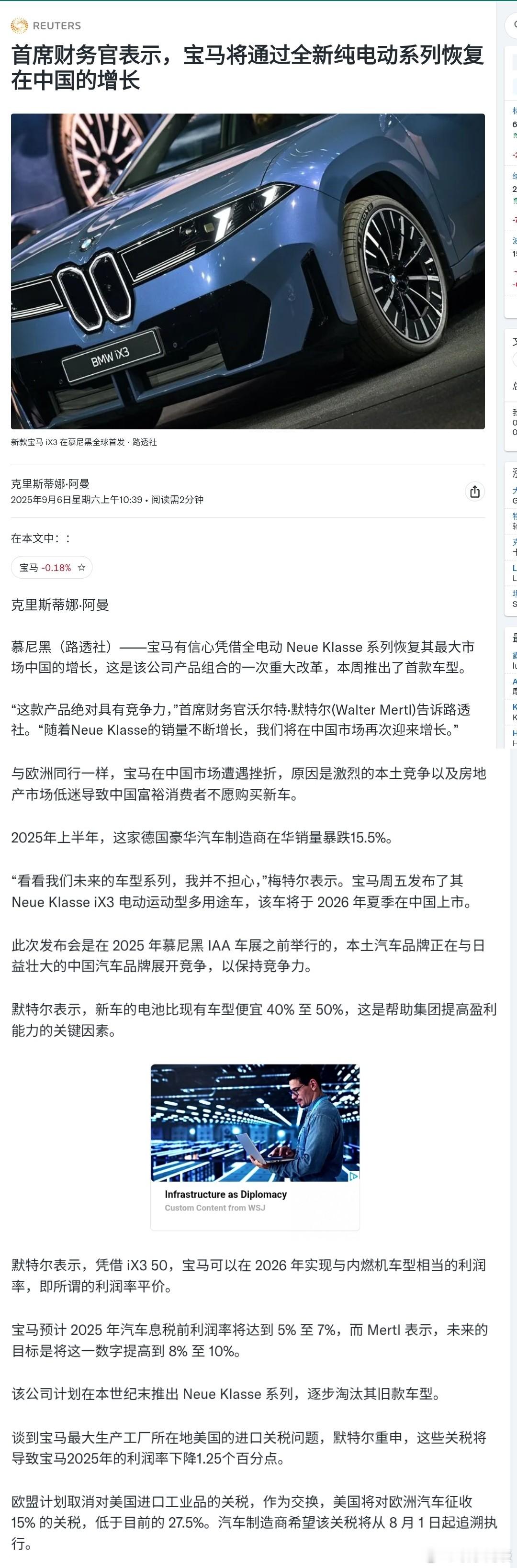 首席财务官表示，宝马将通过全新纯电动系列恢复在中国的增长 ​​​