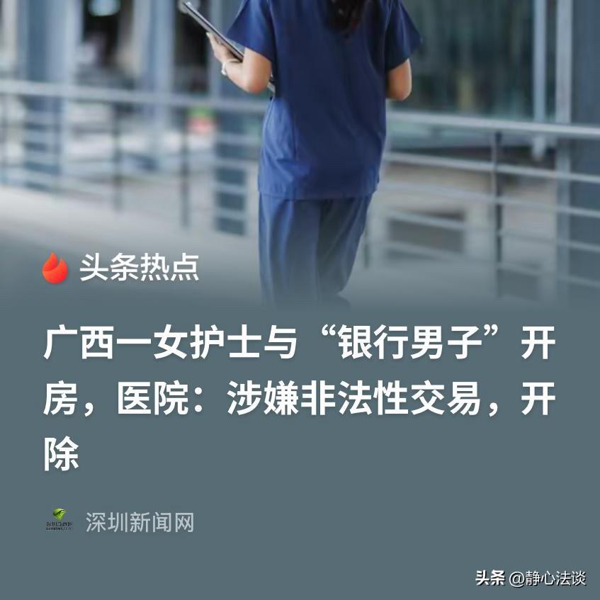 广西贺州，男子给女护士发信息要开房，女子让对方转钱，男子转完钱后，女子称在转50