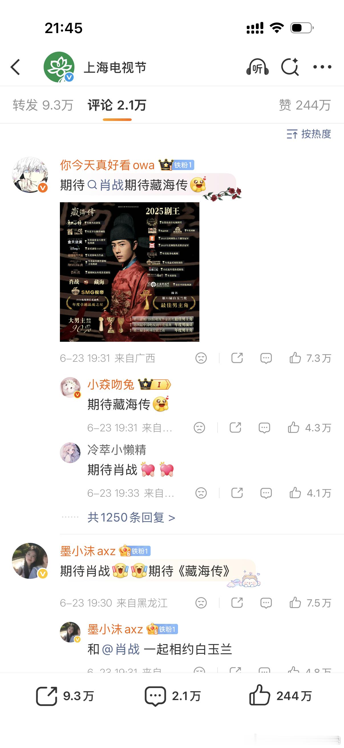 肖战家点到7万+了，好牛，前排都拿下！有人时间一到又消失不见了