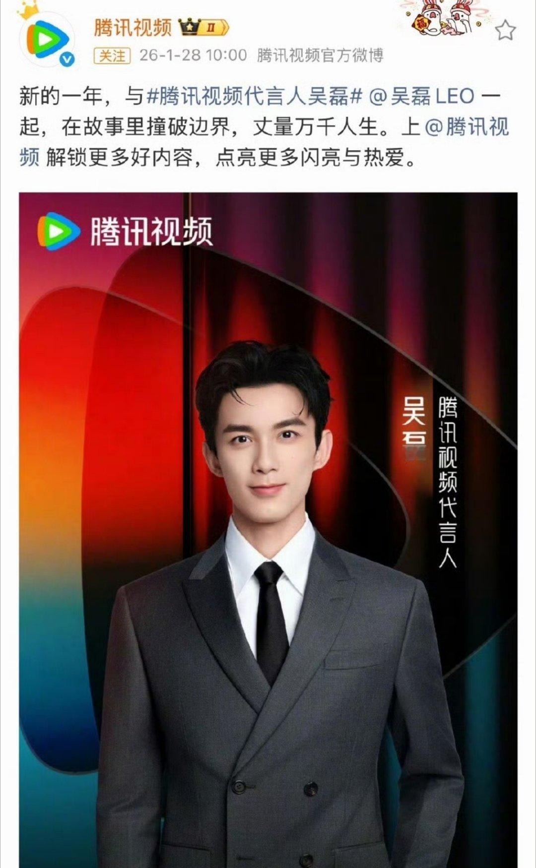 吴磊腾讯视频代言人官宣！本周第三个代言了！ 