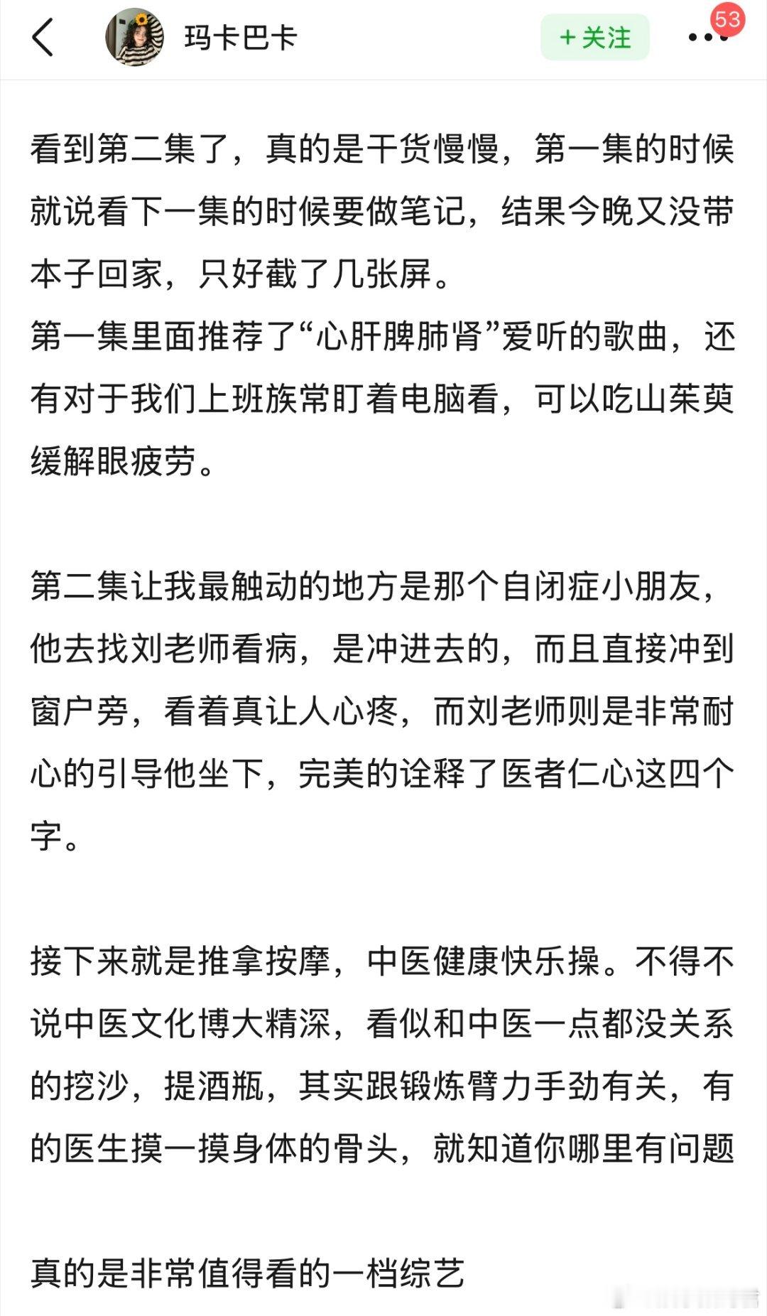脆皮年轻人的专属综艺回来了 其实这一回《国医少年志》节目的设置真的还是非常的不错