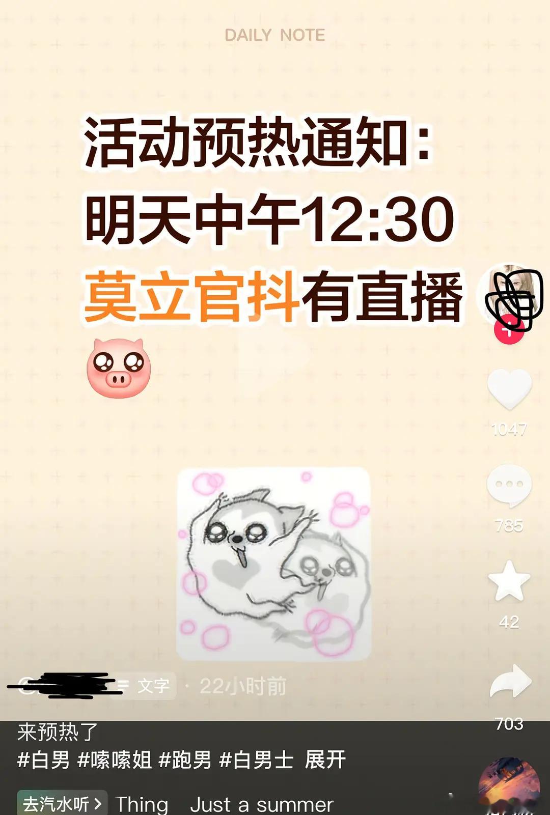 莫离直播已经被抖人冲的特别严重了 